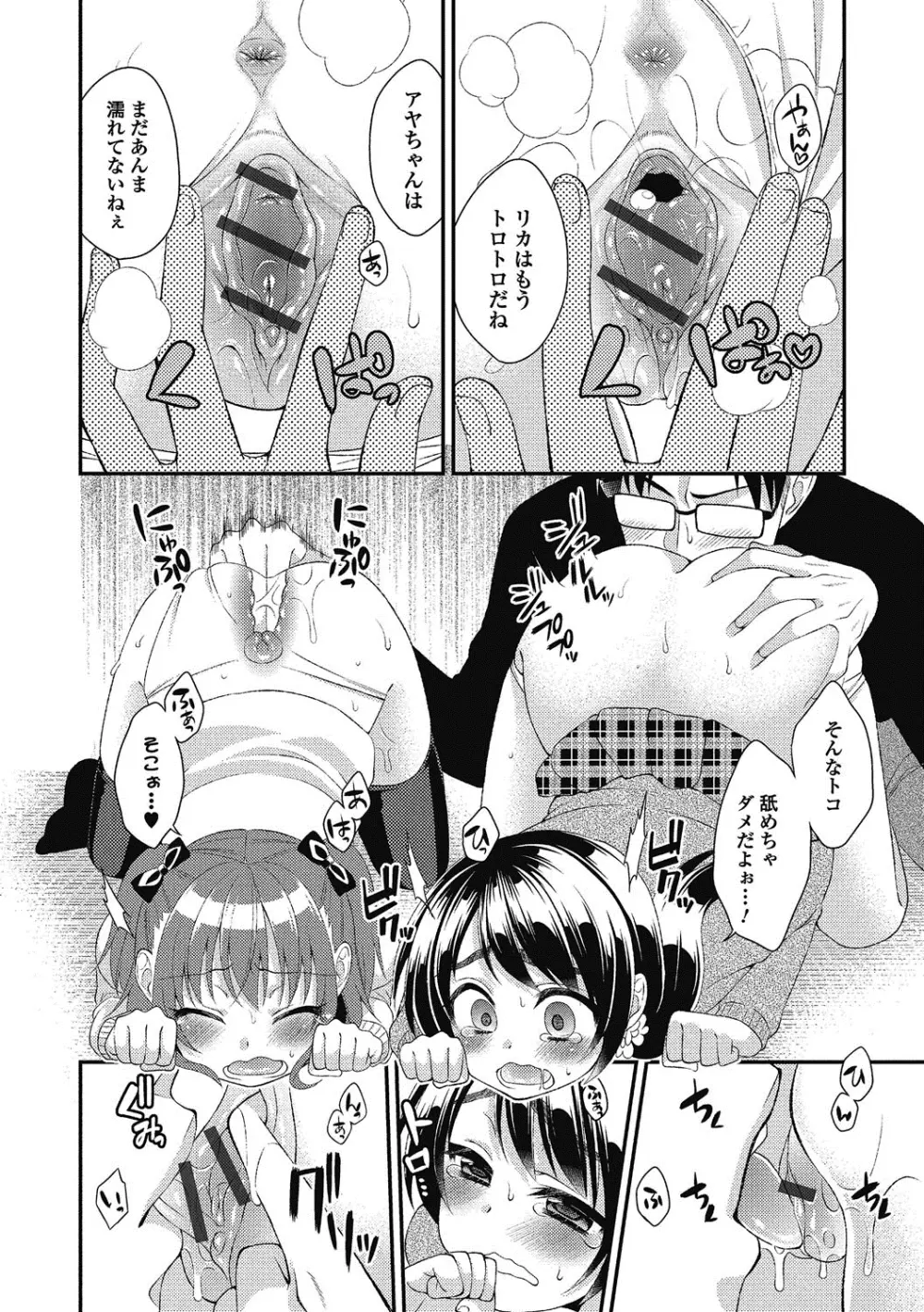 ぷにぺどっ！！ その2 さくらぐみ Page.169