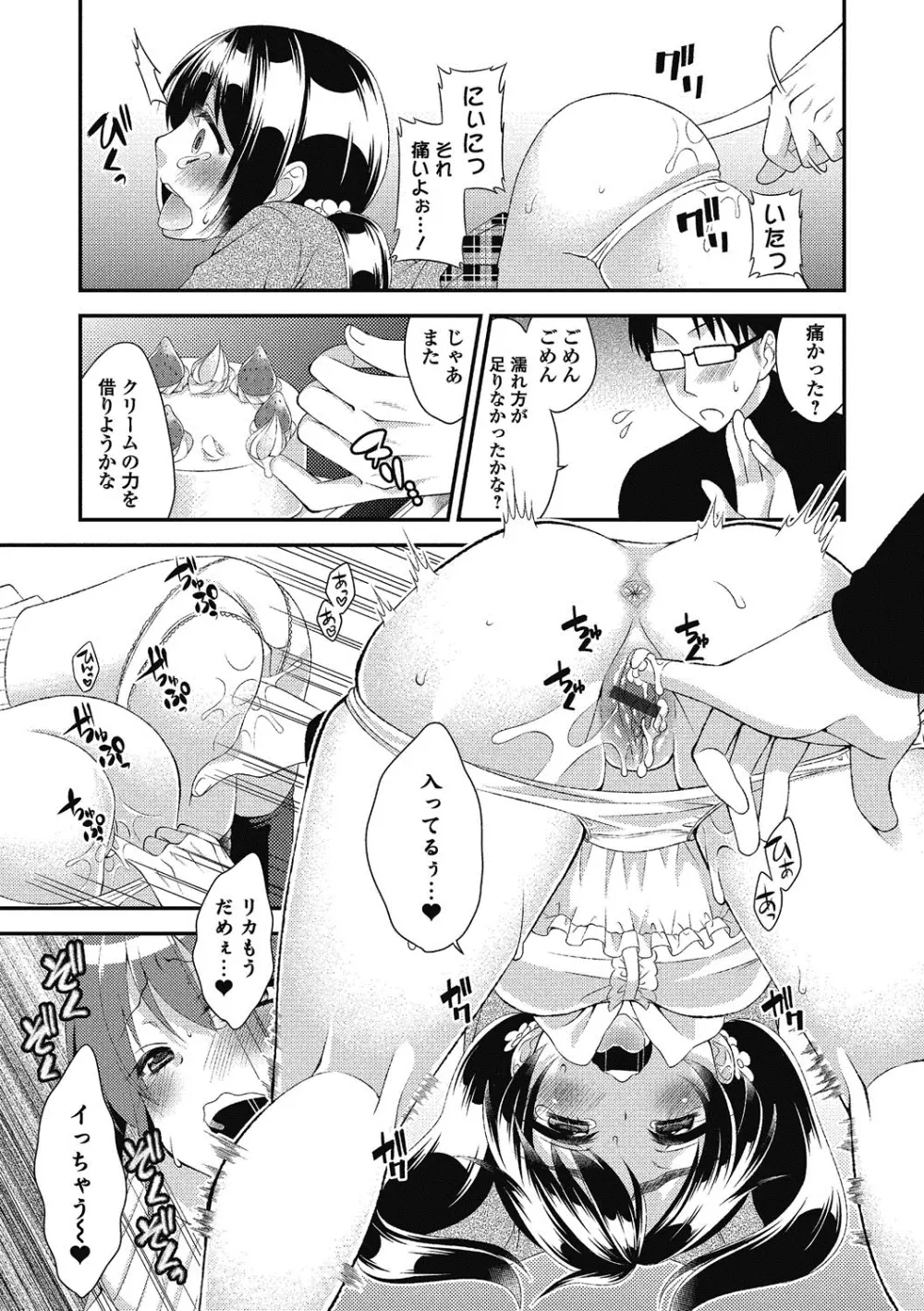 ぷにぺどっ！！ その2 さくらぐみ Page.170