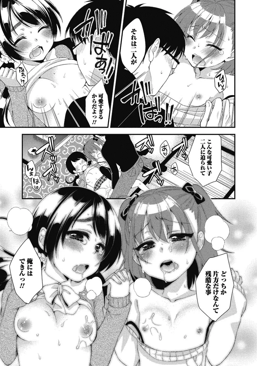 ぷにぺどっ！！ その2 さくらぐみ Page.174