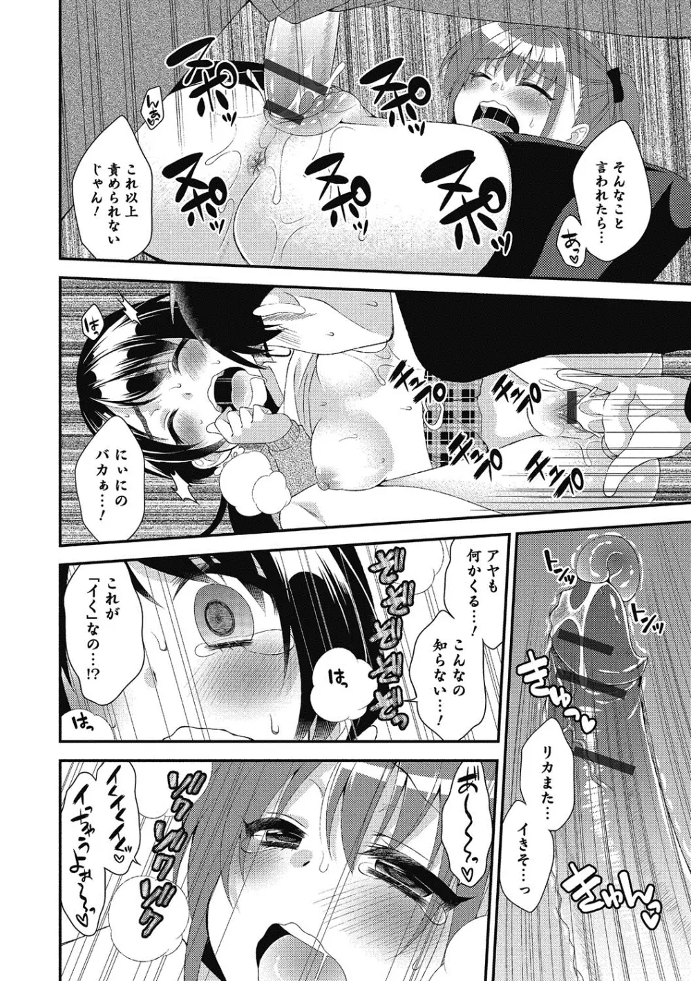 ぷにぺどっ！！ その2 さくらぐみ Page.175