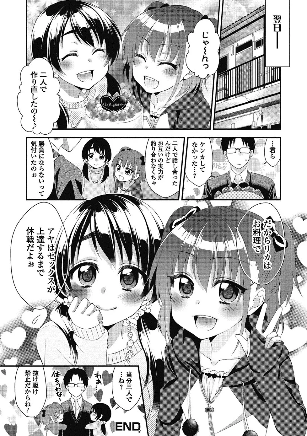 ぷにぺどっ！！ その2 さくらぐみ Page.177