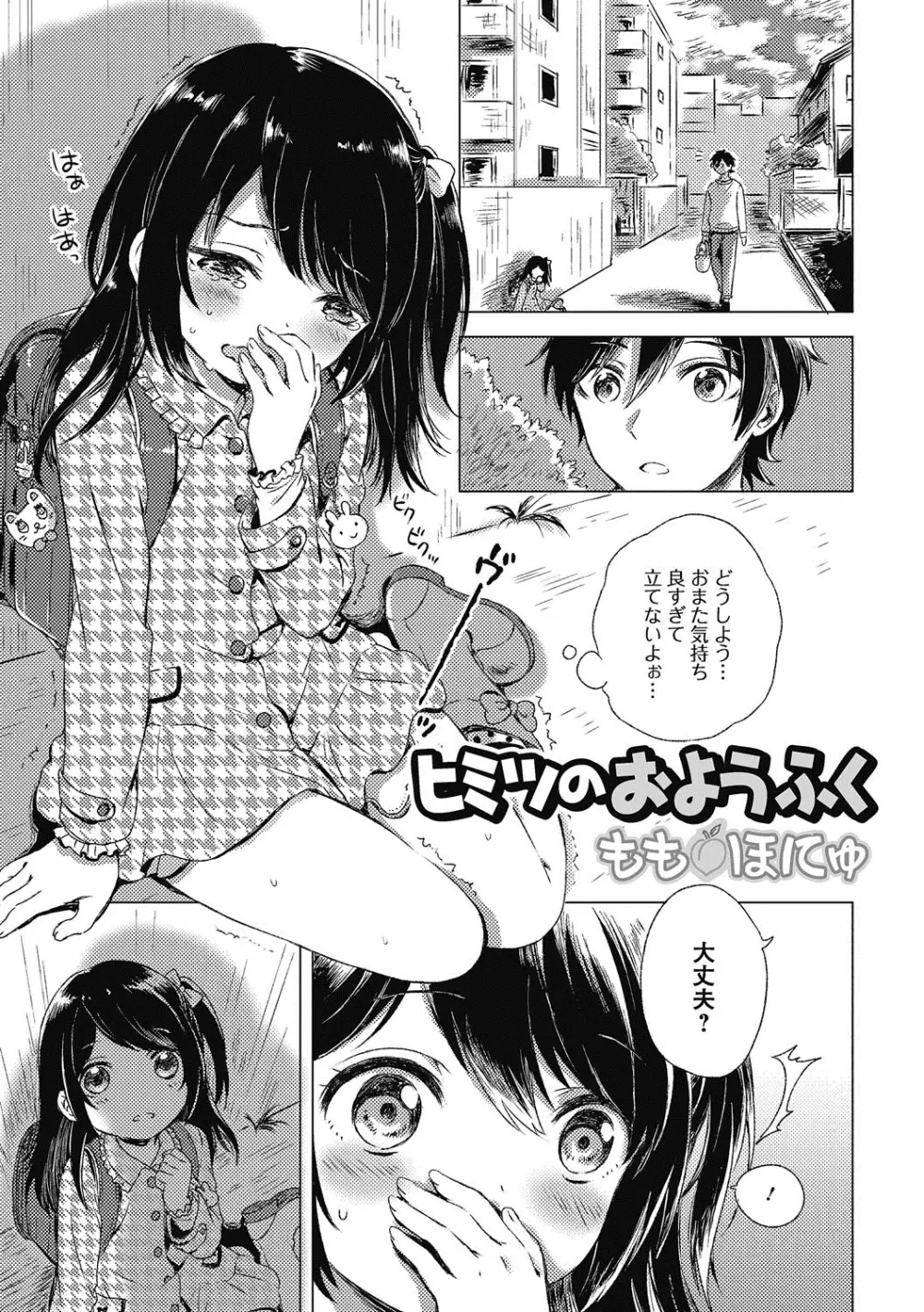 ぷにぺどっ！！ その2 さくらぐみ Page.22