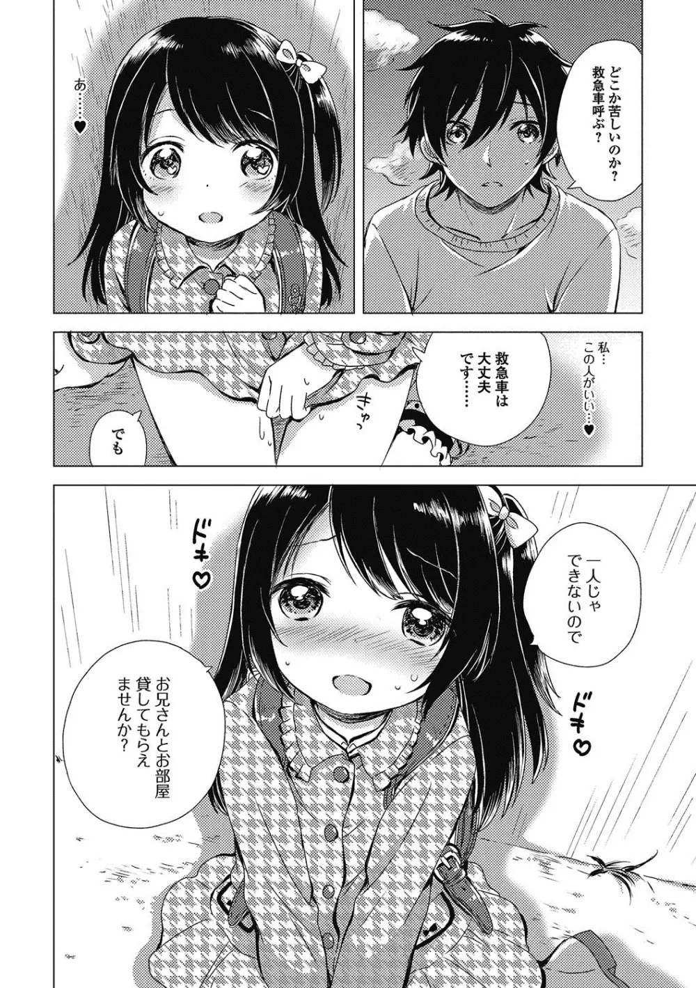 ぷにぺどっ！！ その2 さくらぐみ Page.23