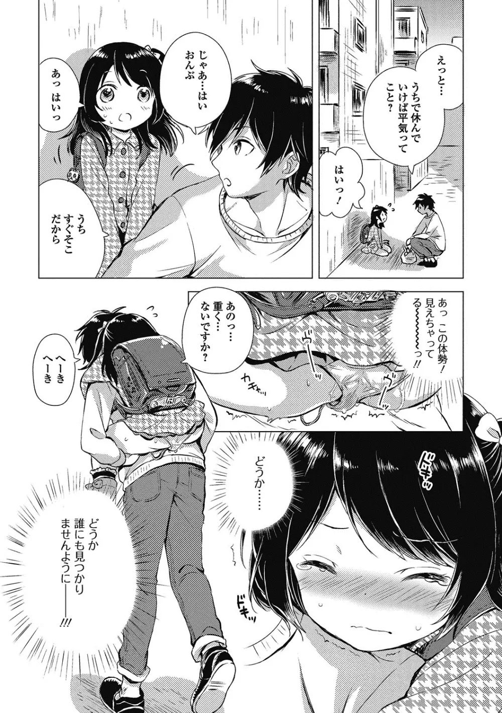 ぷにぺどっ！！ その2 さくらぐみ Page.24