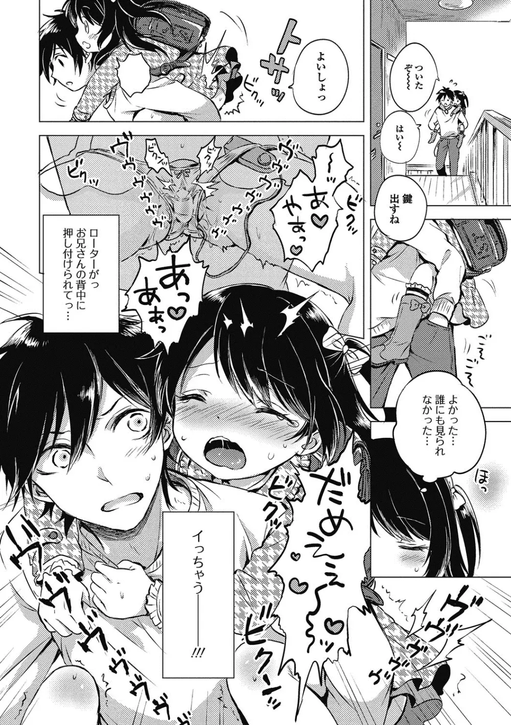 ぷにぺどっ！！ その2 さくらぐみ Page.25