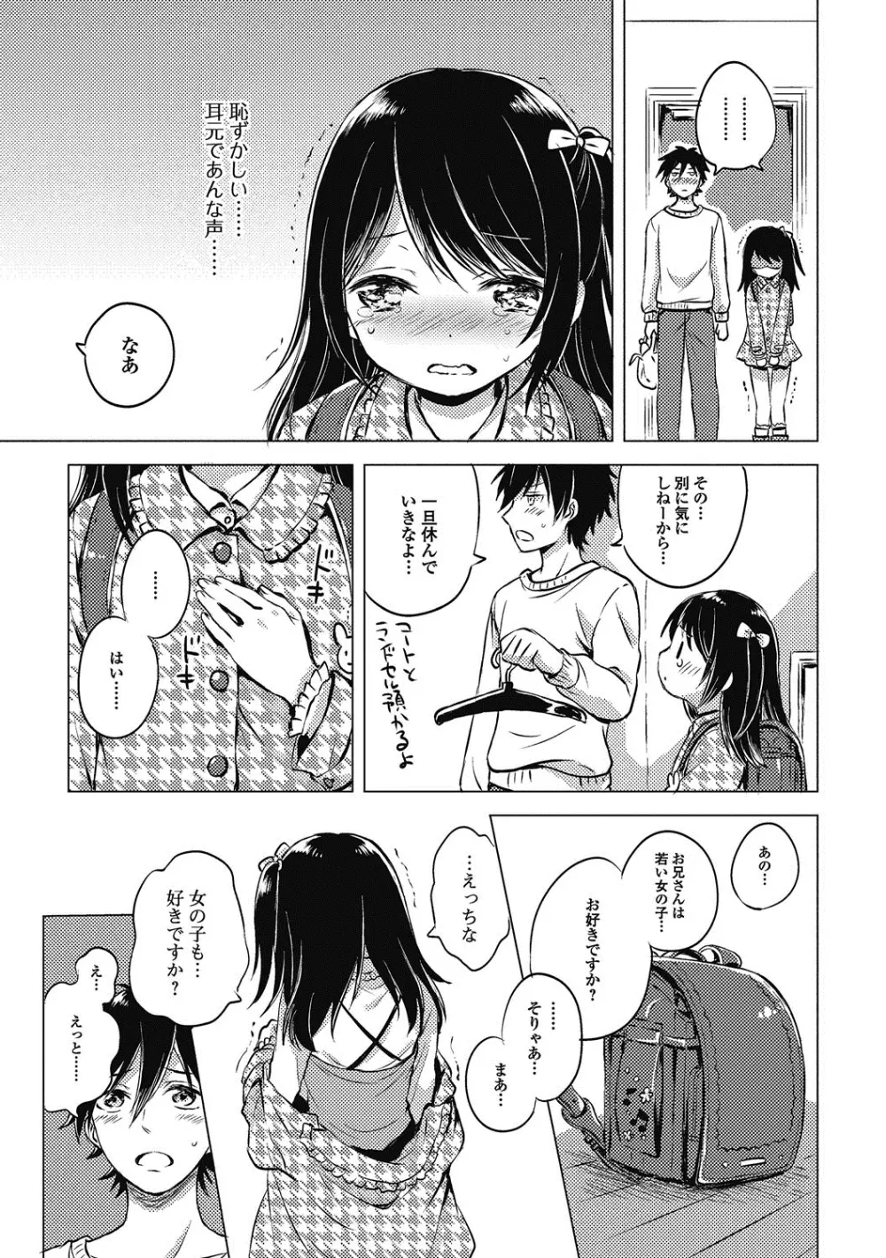 ぷにぺどっ！！ その2 さくらぐみ Page.26