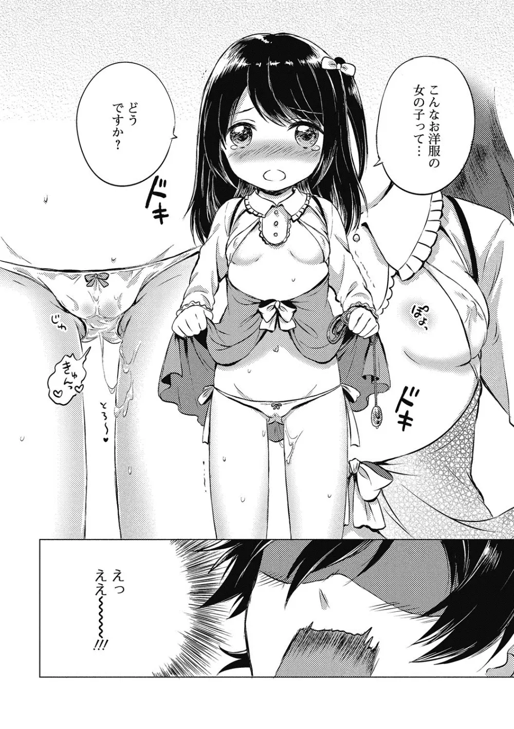 ぷにぺどっ！！ その2 さくらぐみ Page.27