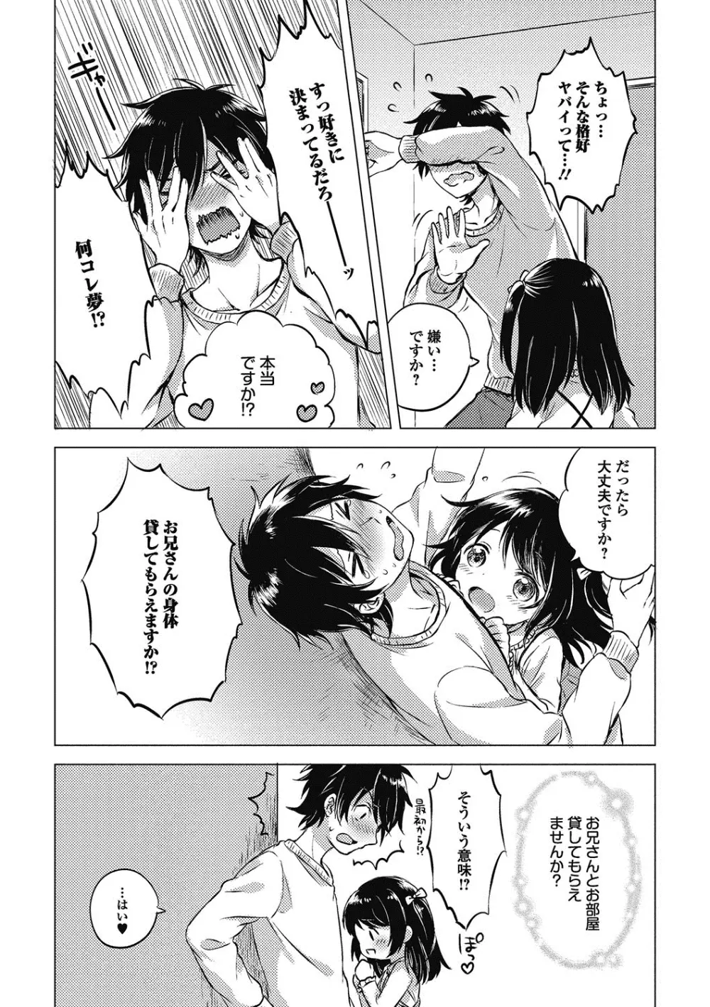 ぷにぺどっ！！ その2 さくらぐみ Page.28