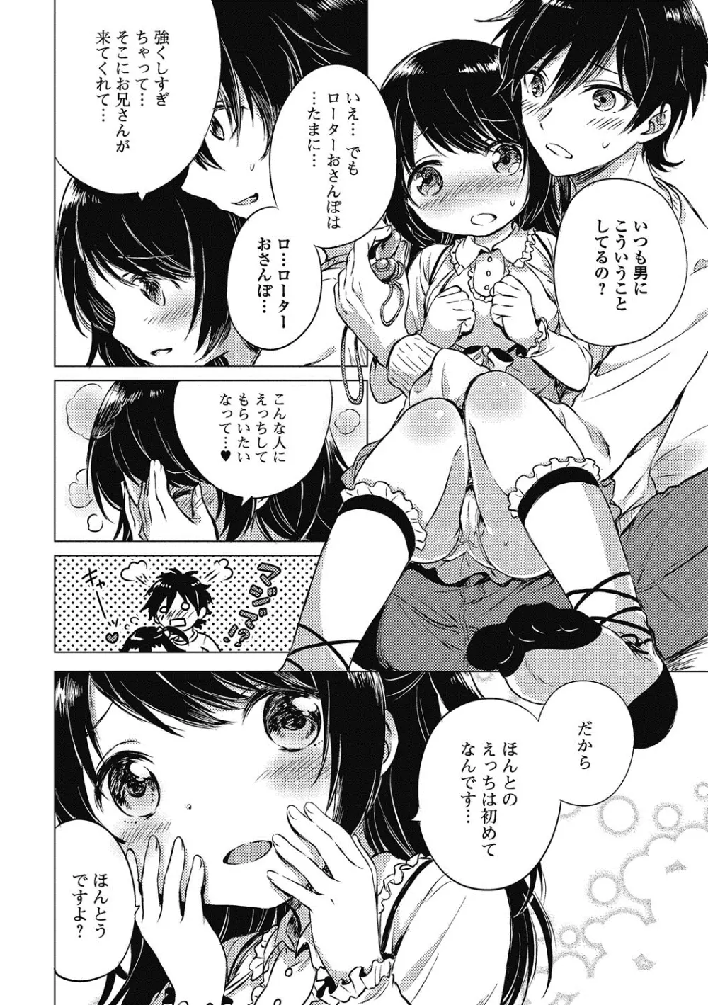 ぷにぺどっ！！ その2 さくらぐみ Page.29