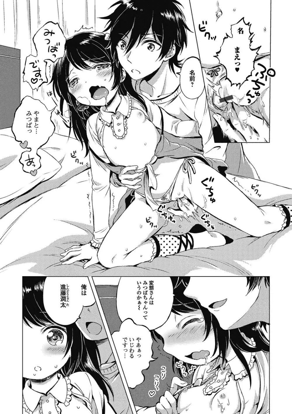 ぷにぺどっ！！ その2 さくらぐみ Page.32