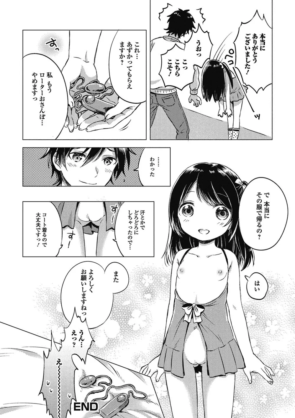 ぷにぺどっ！！ その2 さくらぐみ Page.37