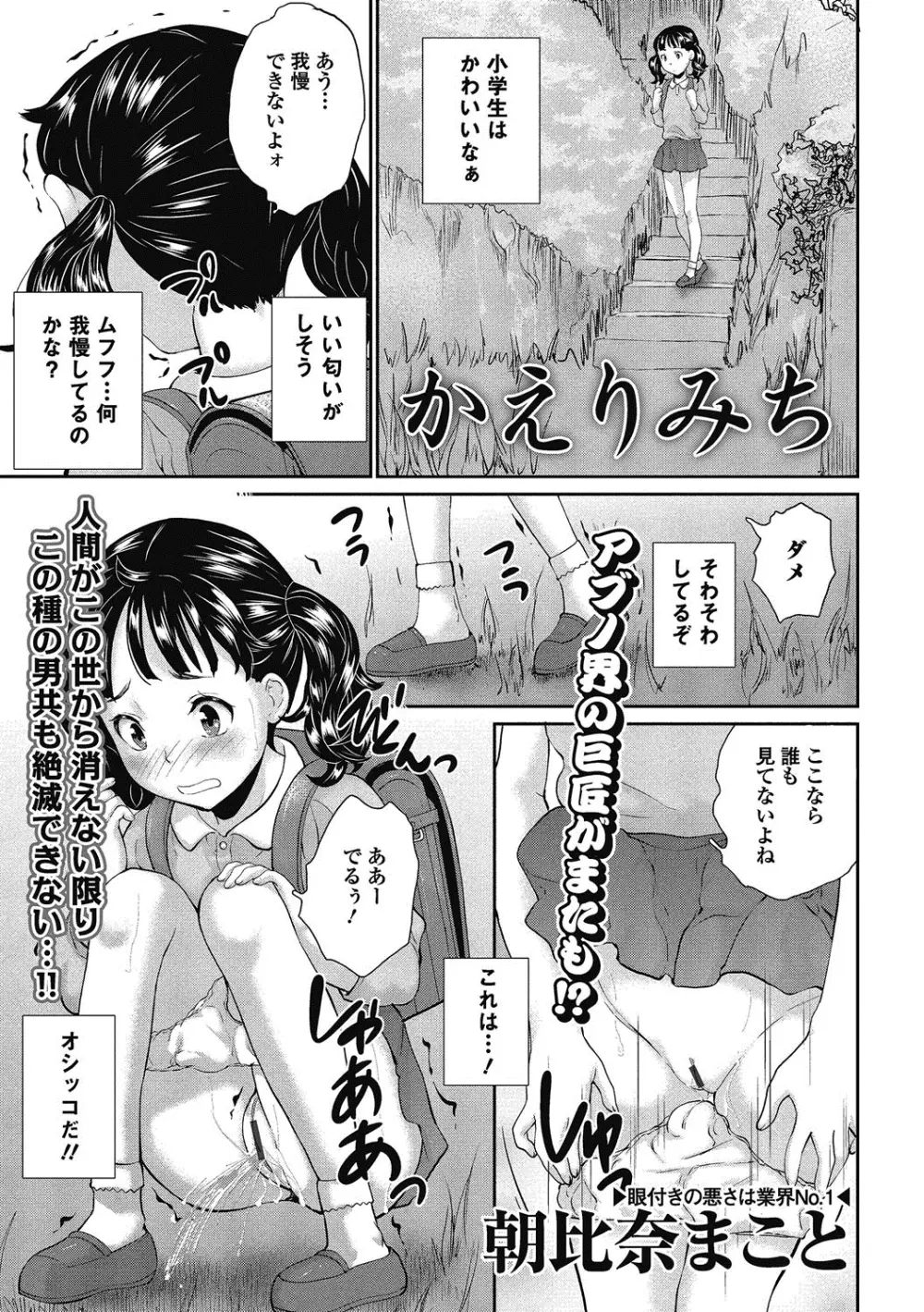 ぷにぺどっ！！ その2 さくらぐみ Page.38