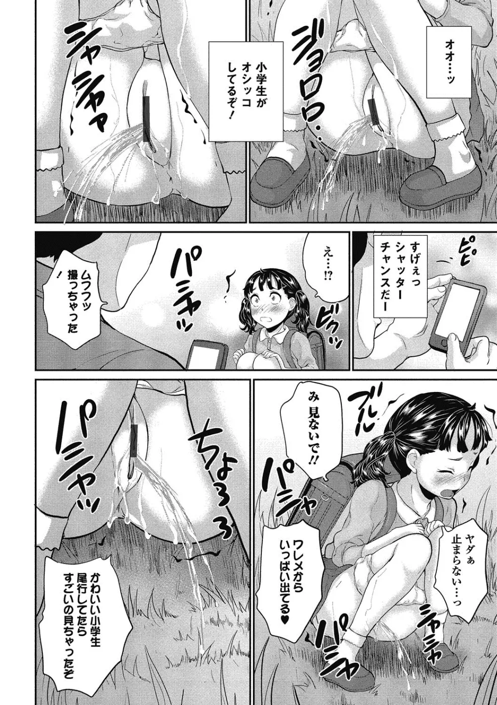 ぷにぺどっ！！ その2 さくらぐみ Page.39