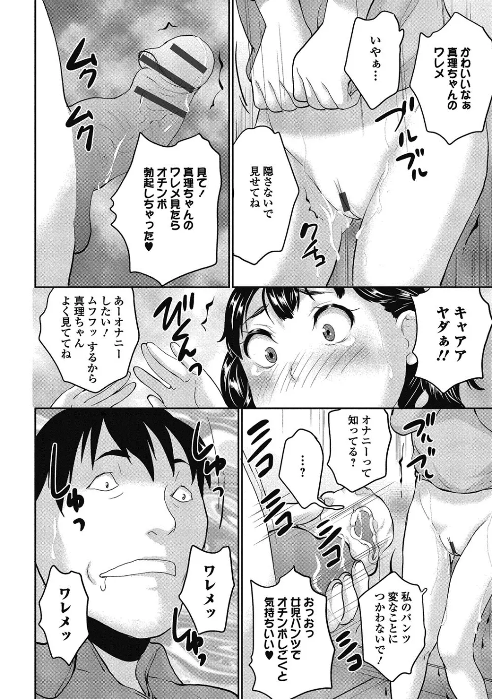 ぷにぺどっ！！ その2 さくらぐみ Page.41