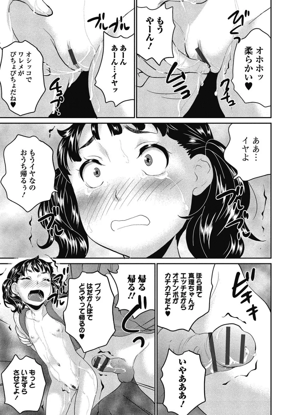 ぷにぺどっ！！ その2 さくらぐみ Page.44