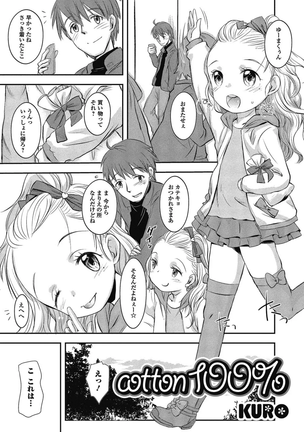ぷにぺどっ！！ その2 さくらぐみ Page.54
