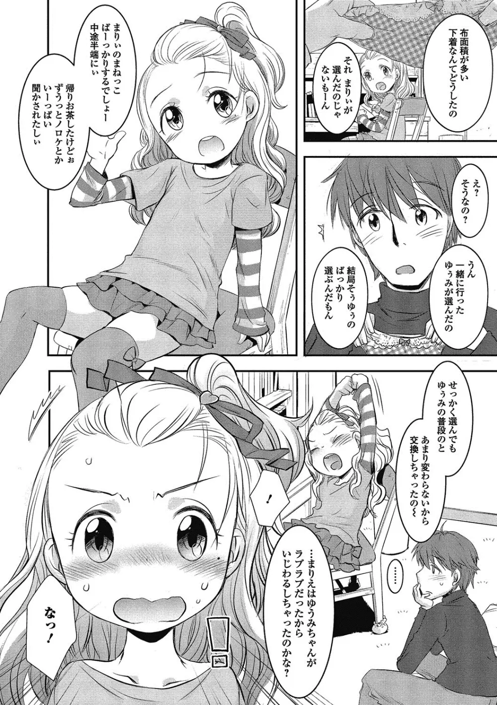 ぷにぺどっ！！ その2 さくらぐみ Page.55