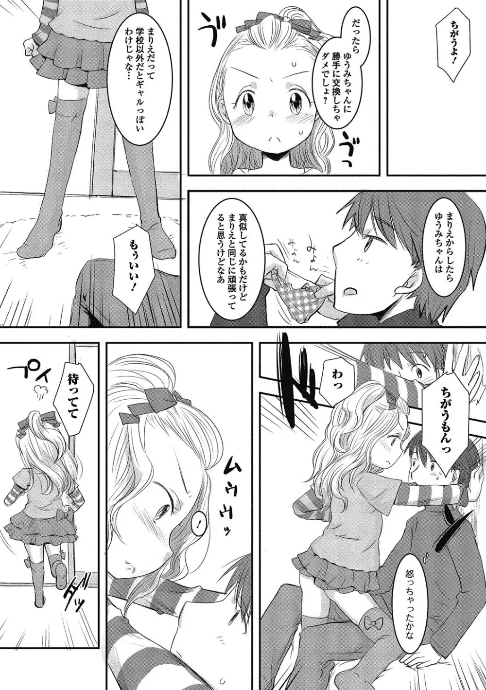 ぷにぺどっ！！ その2 さくらぐみ Page.56
