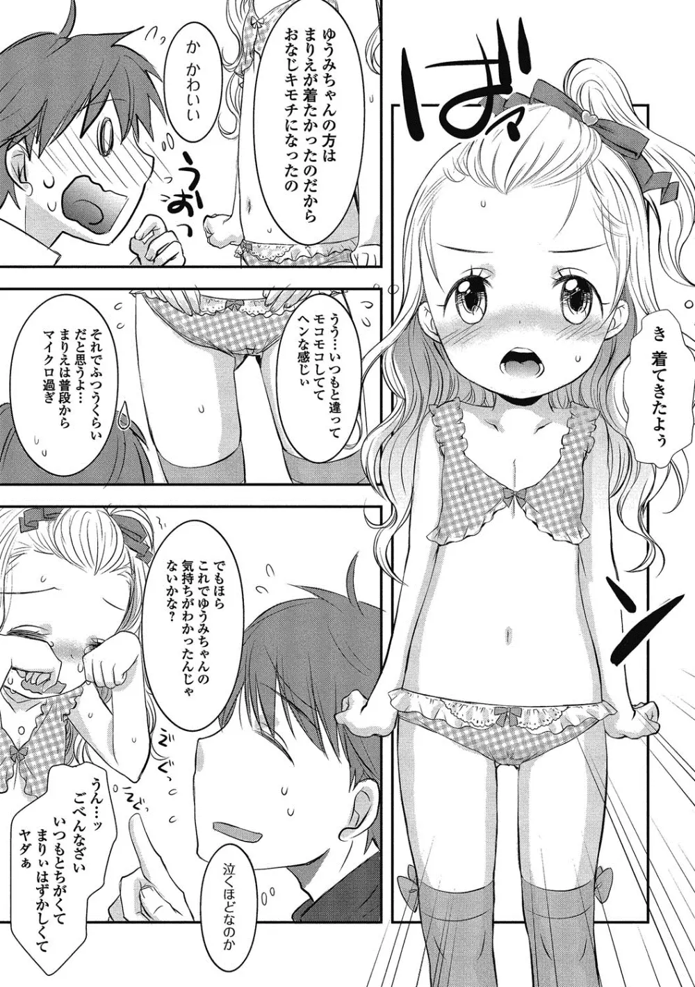 ぷにぺどっ！！ その2 さくらぐみ Page.57