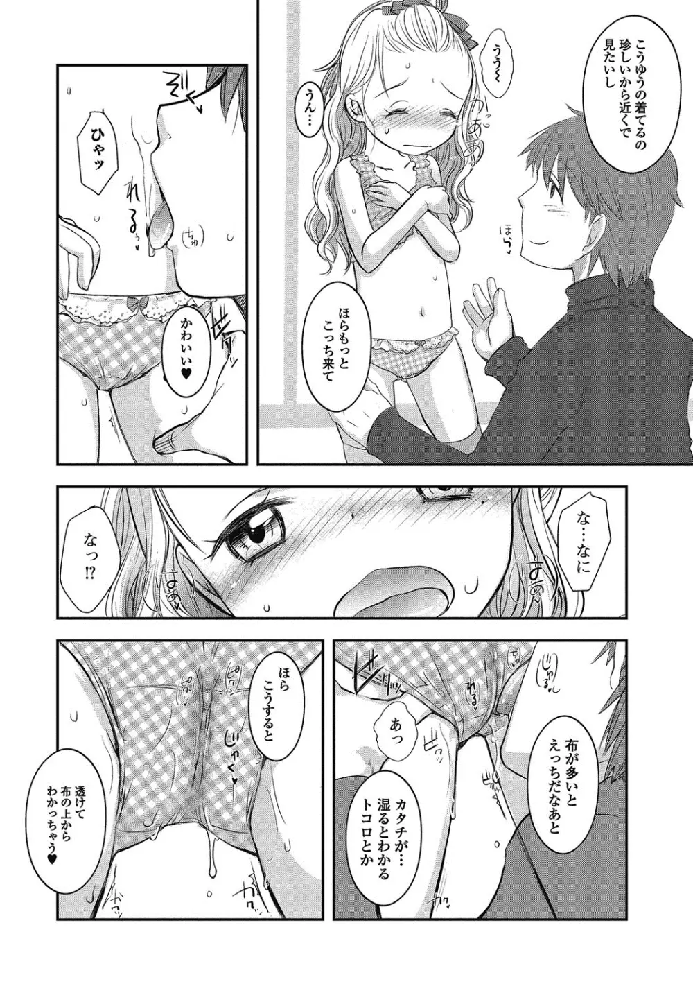 ぷにぺどっ！！ その2 さくらぐみ Page.58