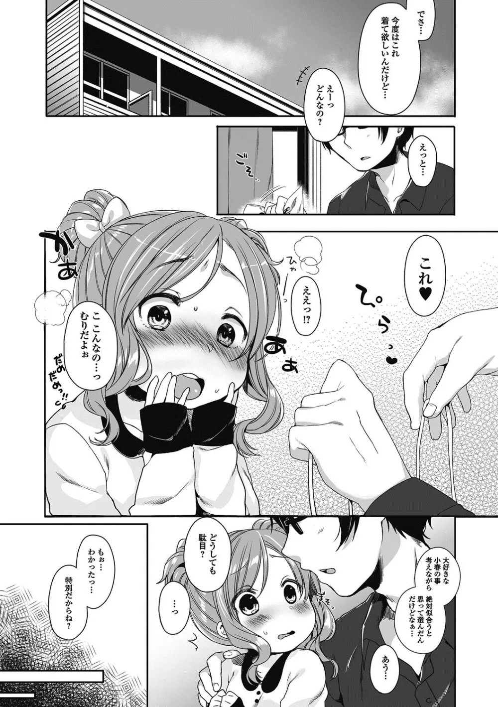 ぷにぺどっ！！ その2 さくらぐみ Page.6