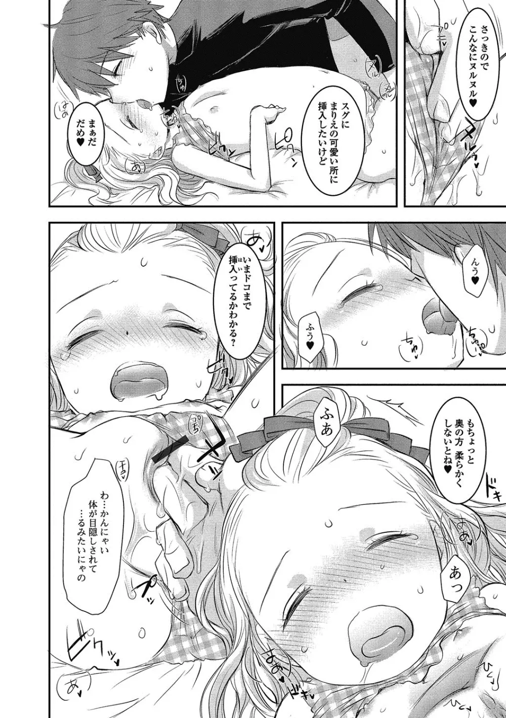 ぷにぺどっ！！ その2 さくらぐみ Page.61