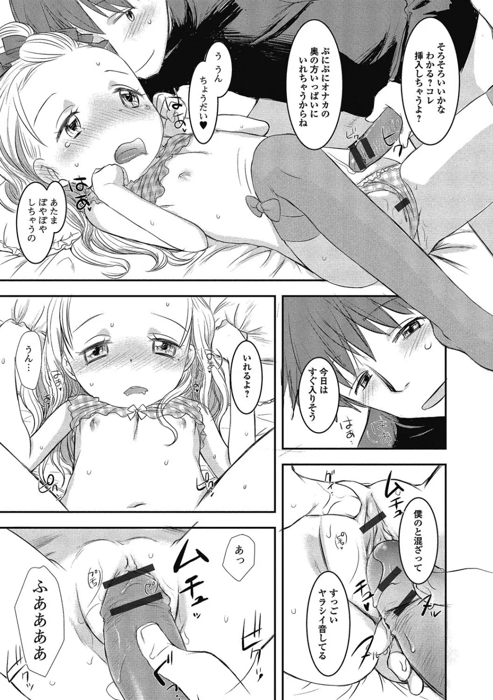 ぷにぺどっ！！ その2 さくらぐみ Page.62