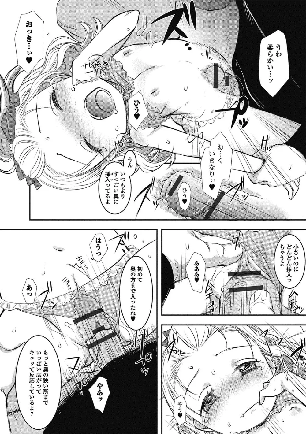 ぷにぺどっ！！ その2 さくらぐみ Page.63