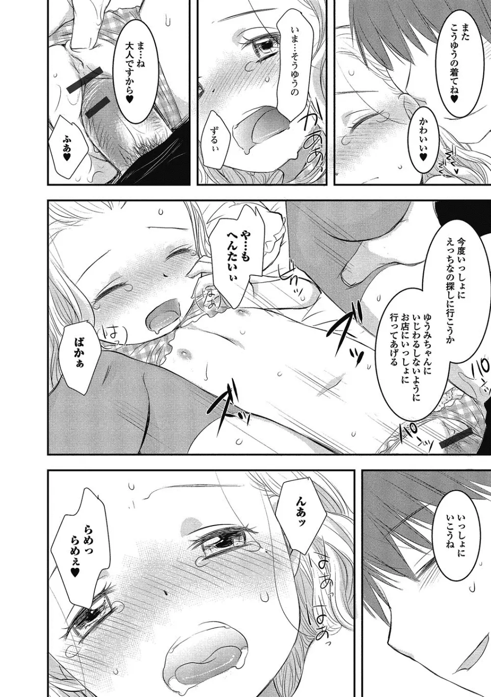 ぷにぺどっ！！ その2 さくらぐみ Page.65