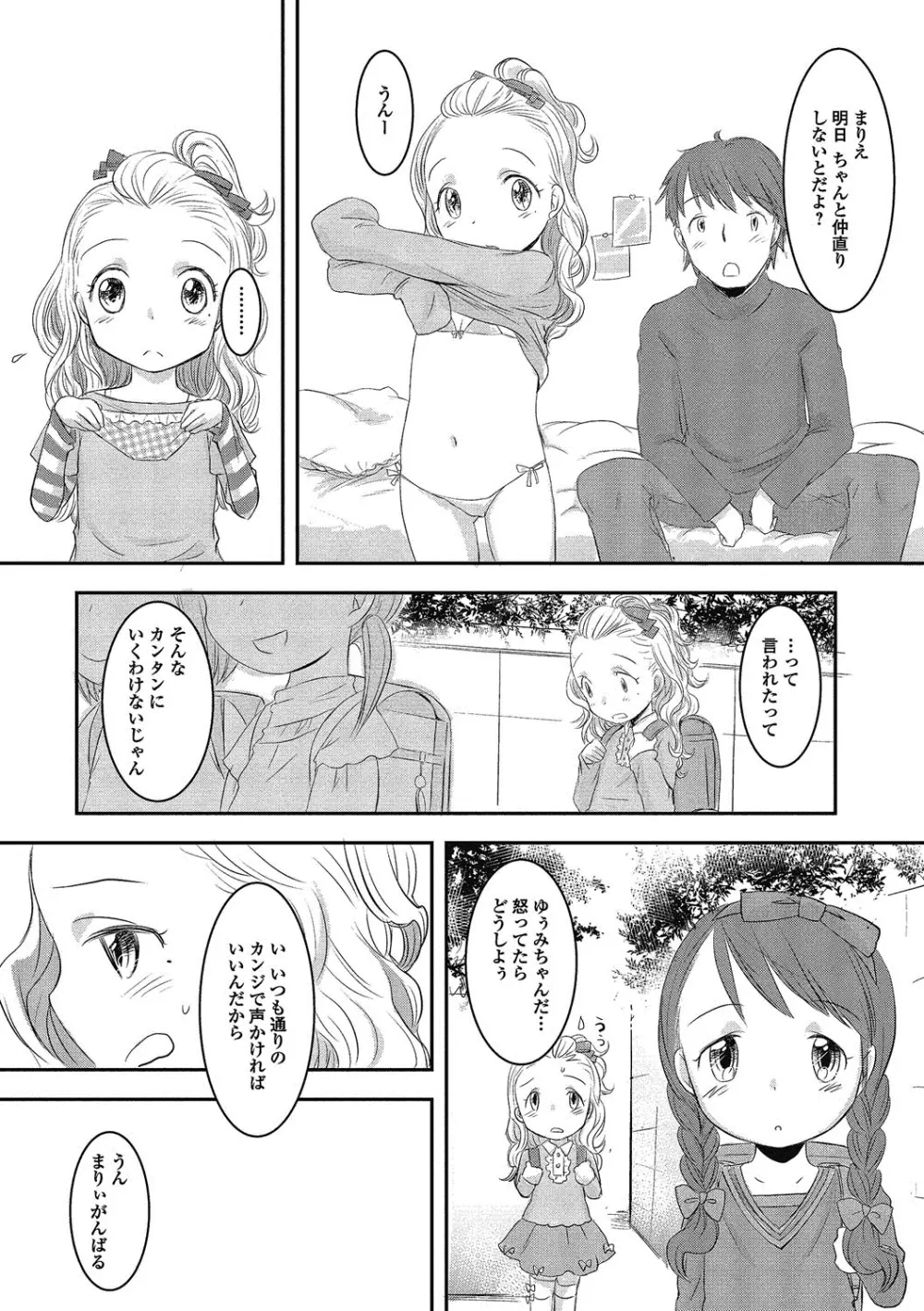 ぷにぺどっ！！ その2 さくらぐみ Page.68