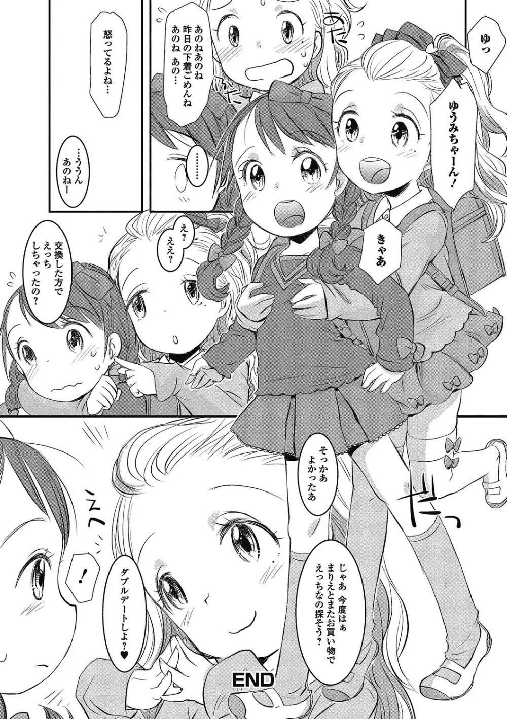 ぷにぺどっ！！ その2 さくらぐみ Page.69