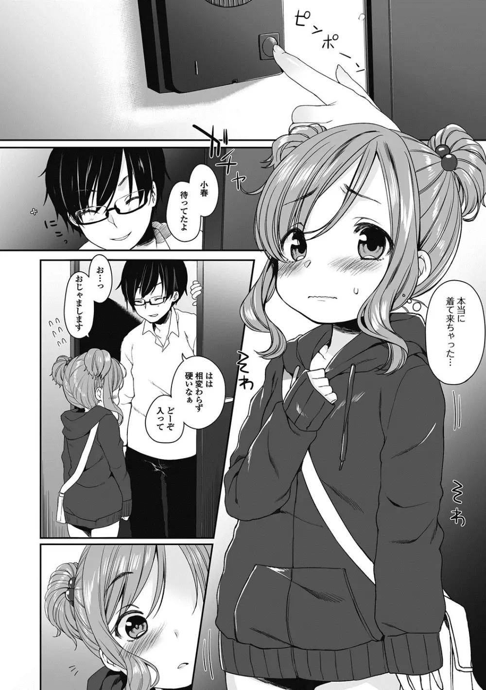ぷにぺどっ！！ その2 さくらぐみ Page.7