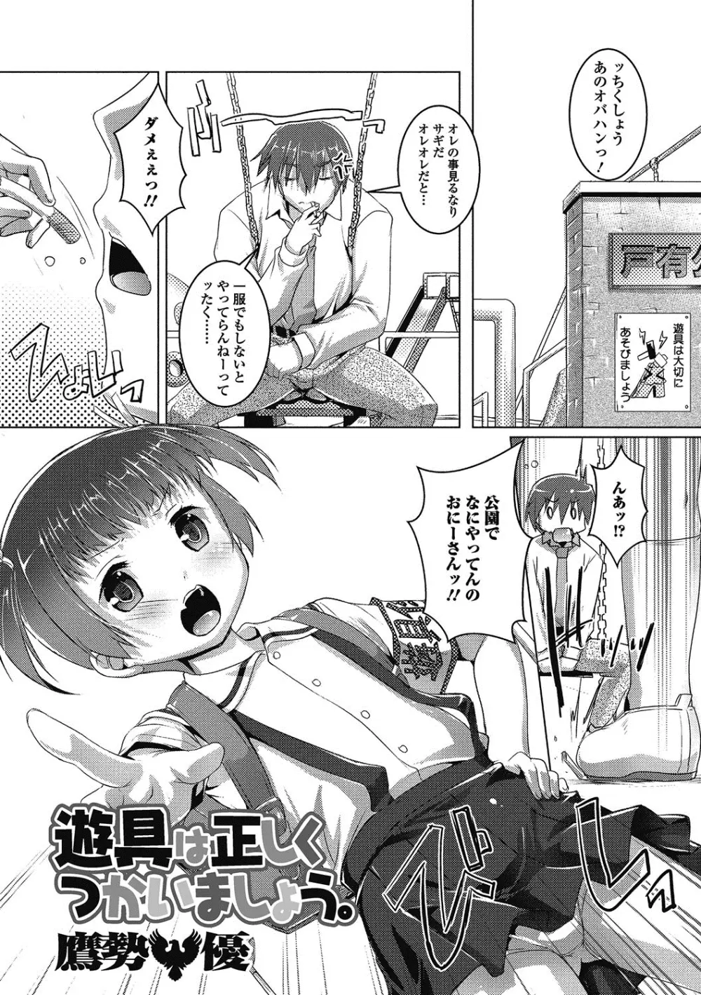 ぷにぺどっ！！ その2 さくらぐみ Page.70