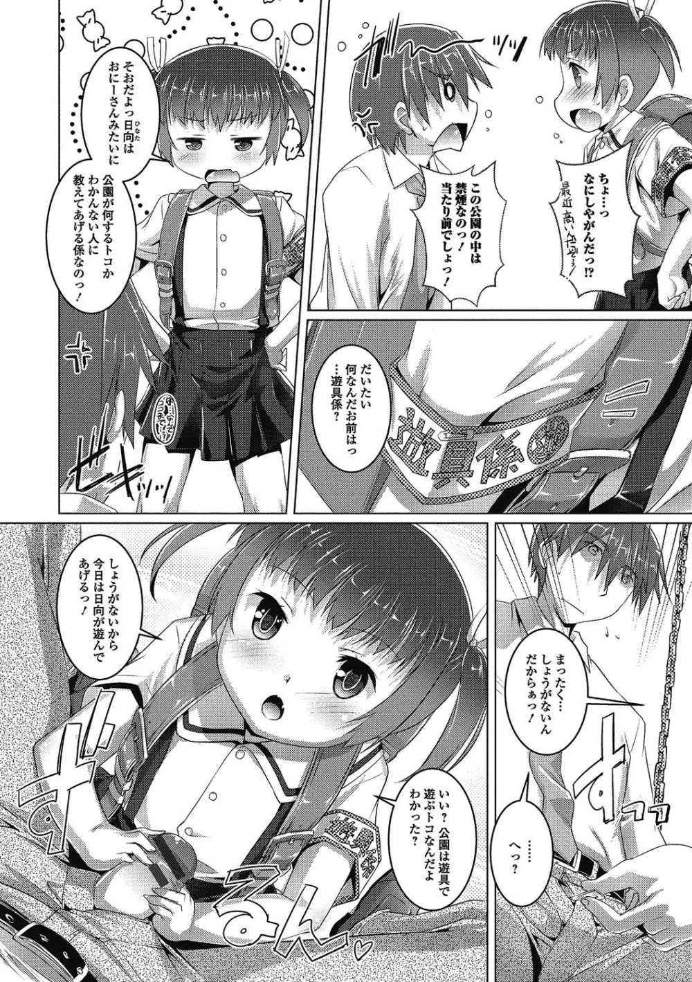ぷにぺどっ！！ その2 さくらぐみ Page.71