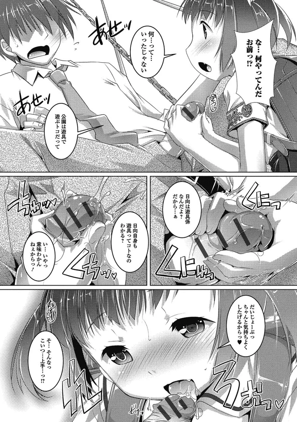 ぷにぺどっ！！ その2 さくらぐみ Page.72