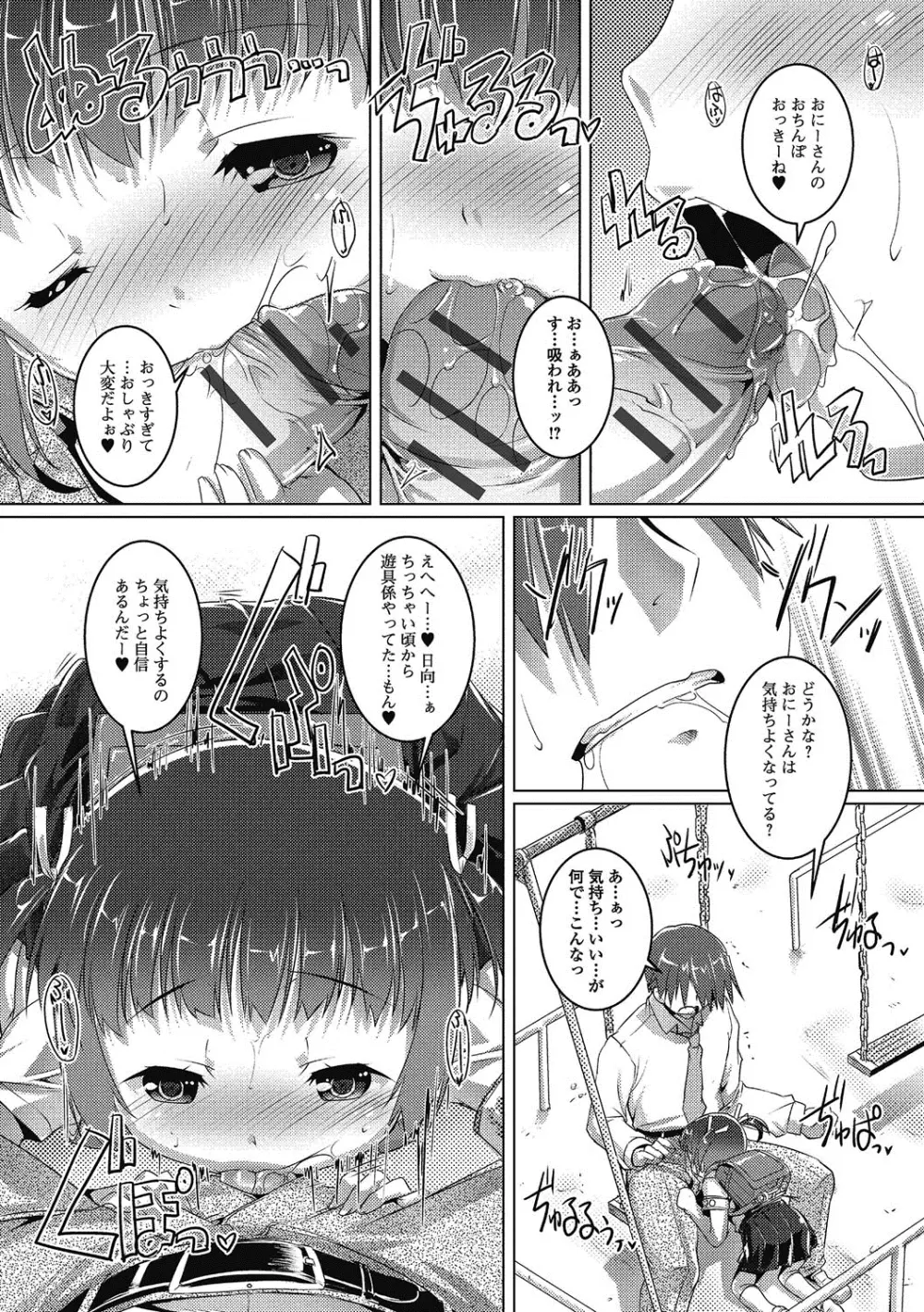ぷにぺどっ！！ その2 さくらぐみ Page.73