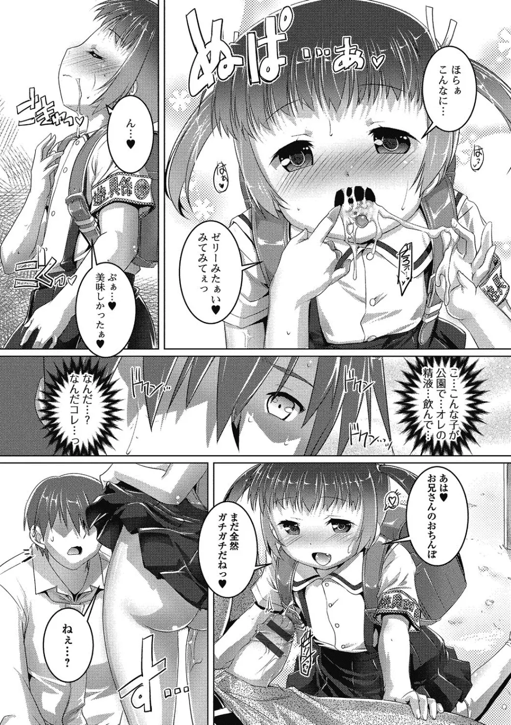 ぷにぺどっ！！ その2 さくらぐみ Page.76