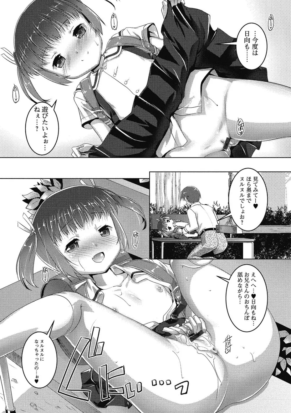ぷにぺどっ！！ その2 さくらぐみ Page.77