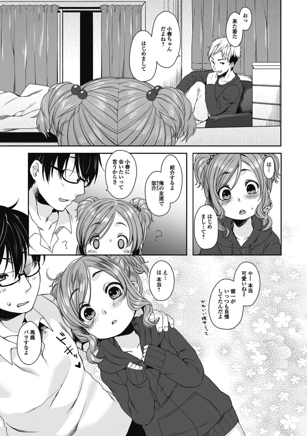 ぷにぺどっ！！ その2 さくらぐみ Page.8
