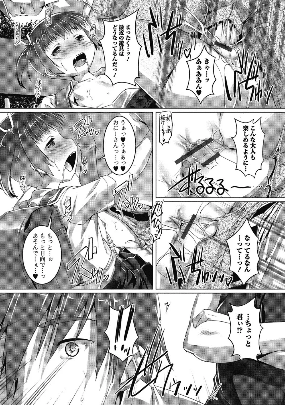 ぷにぺどっ！！ その2 さくらぐみ Page.80