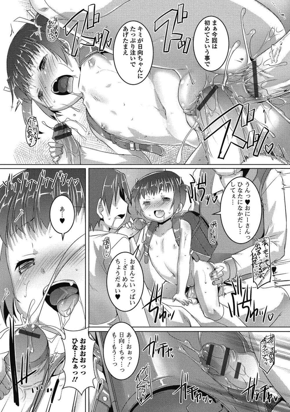 ぷにぺどっ！！ その2 さくらぐみ Page.83