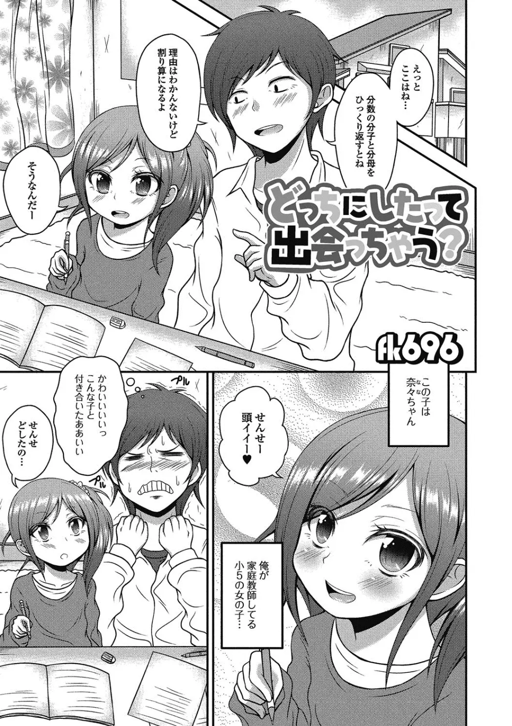 ぷにぺどっ！！ その2 さくらぐみ Page.86