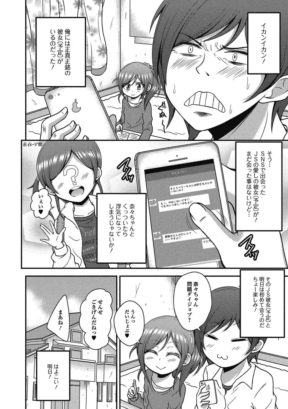 ぷにぺどっ！！ その2 さくらぐみ Page.87