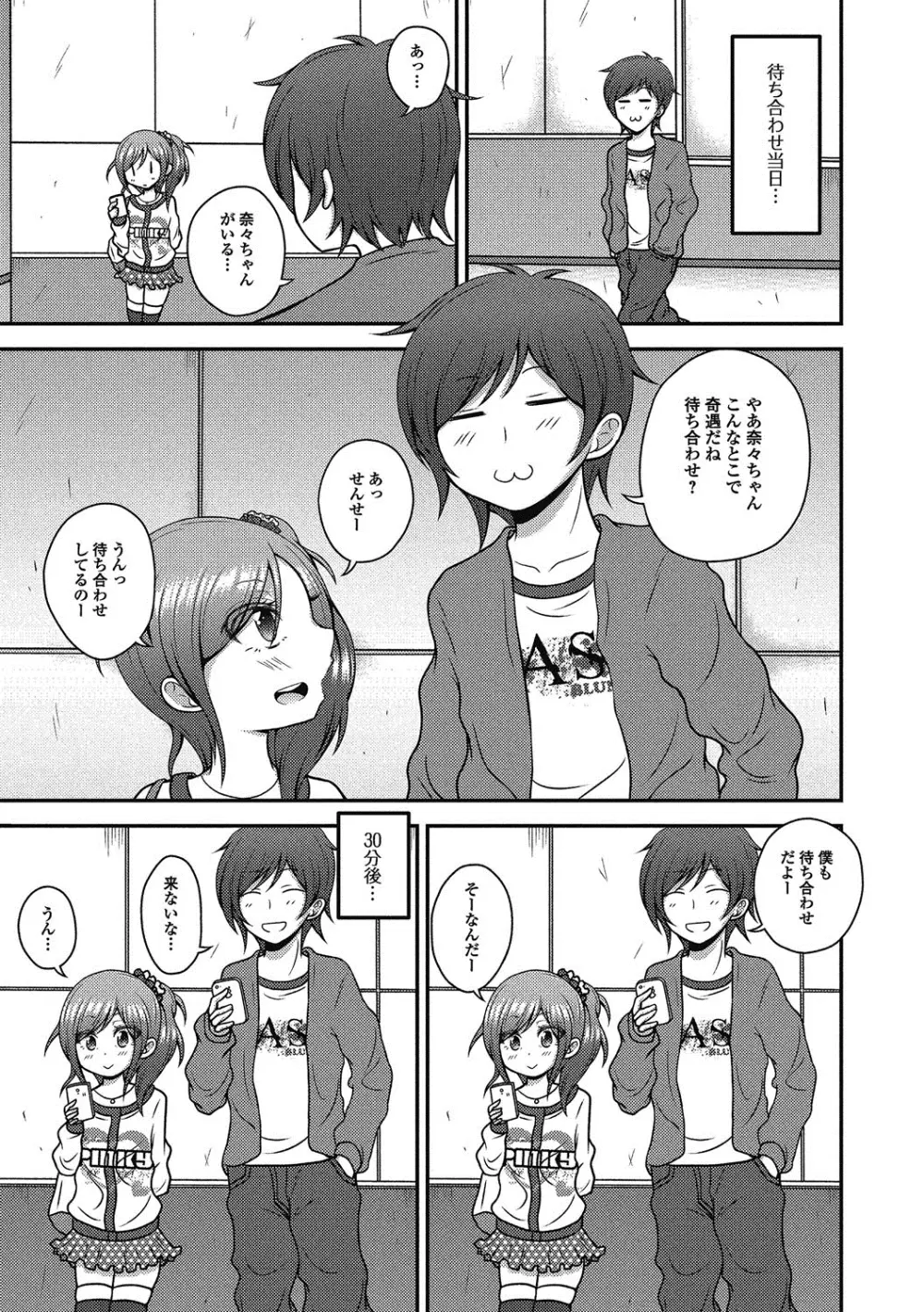 ぷにぺどっ！！ その2 さくらぐみ Page.88