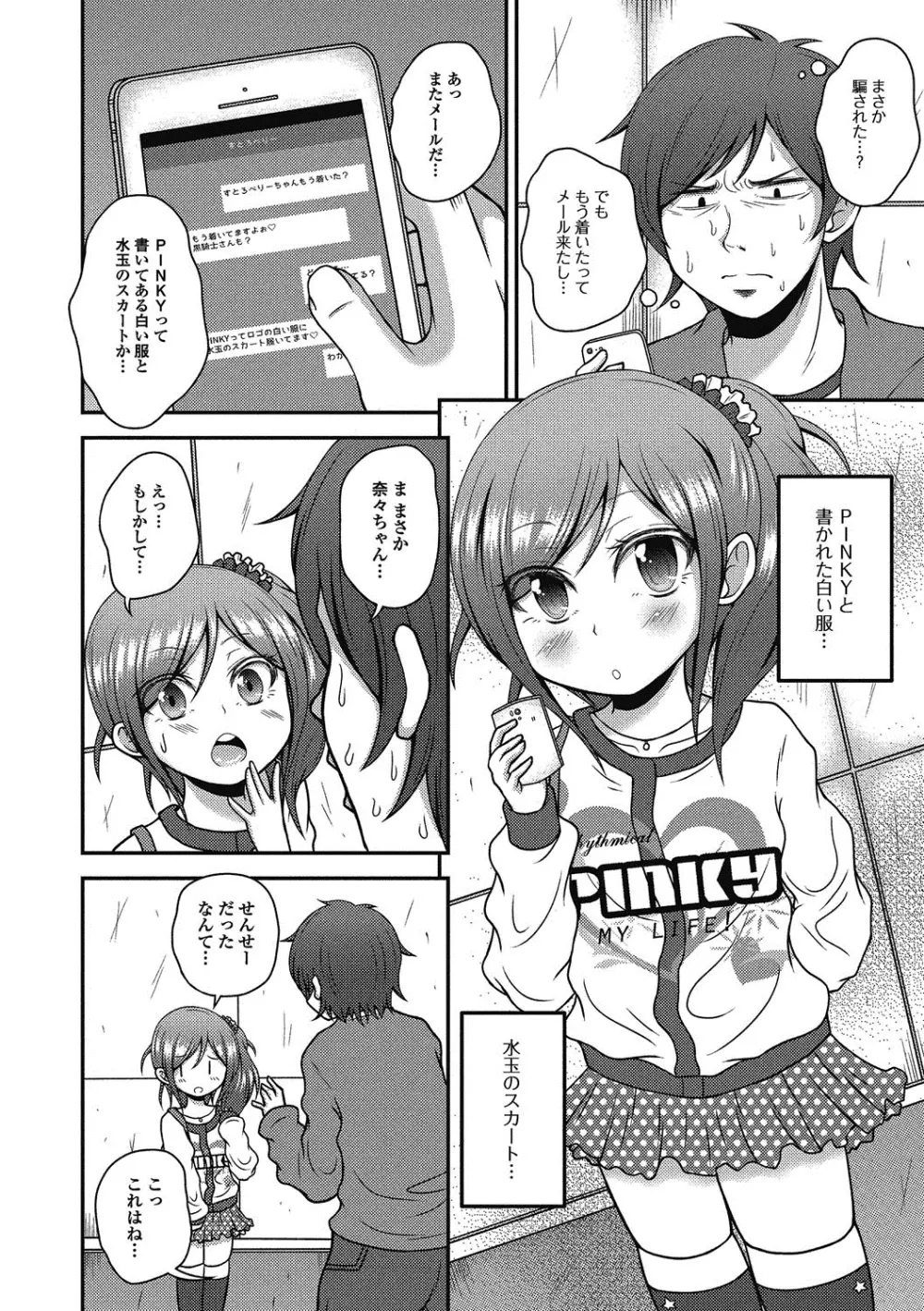 ぷにぺどっ！！ その2 さくらぐみ Page.89