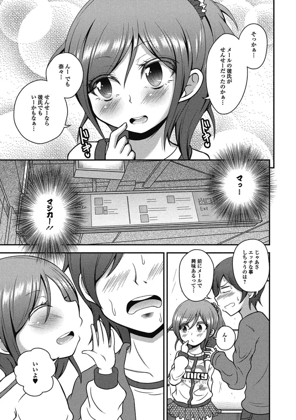 ぷにぺどっ！！ その2 さくらぐみ Page.90