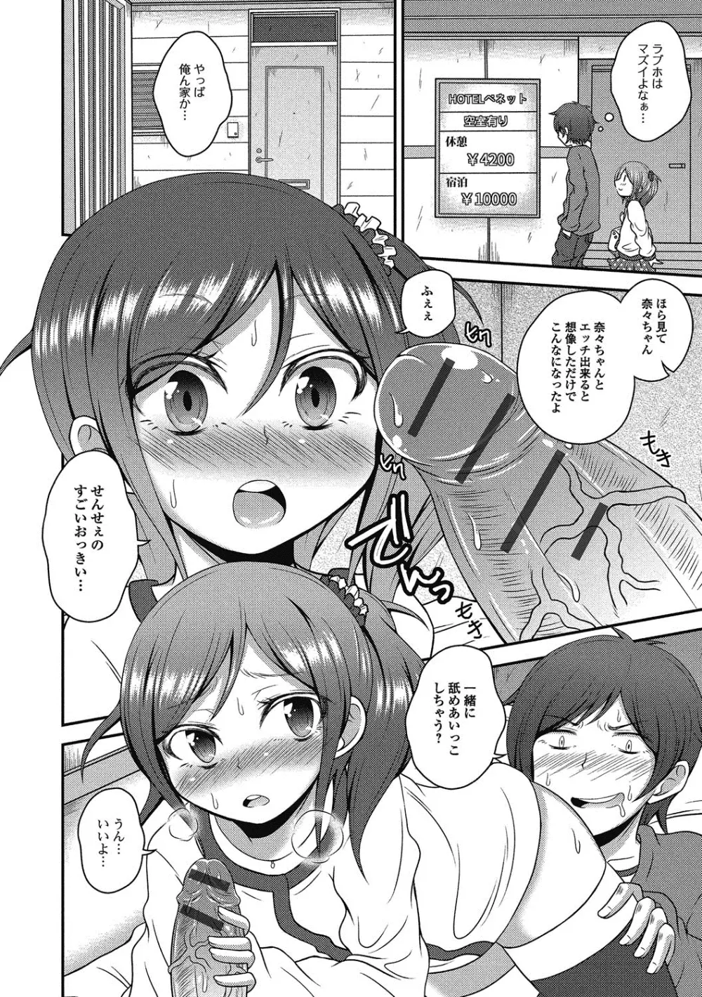 ぷにぺどっ！！ その2 さくらぐみ Page.91