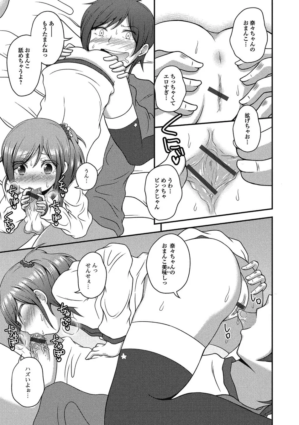 ぷにぺどっ！！ その2 さくらぐみ Page.92