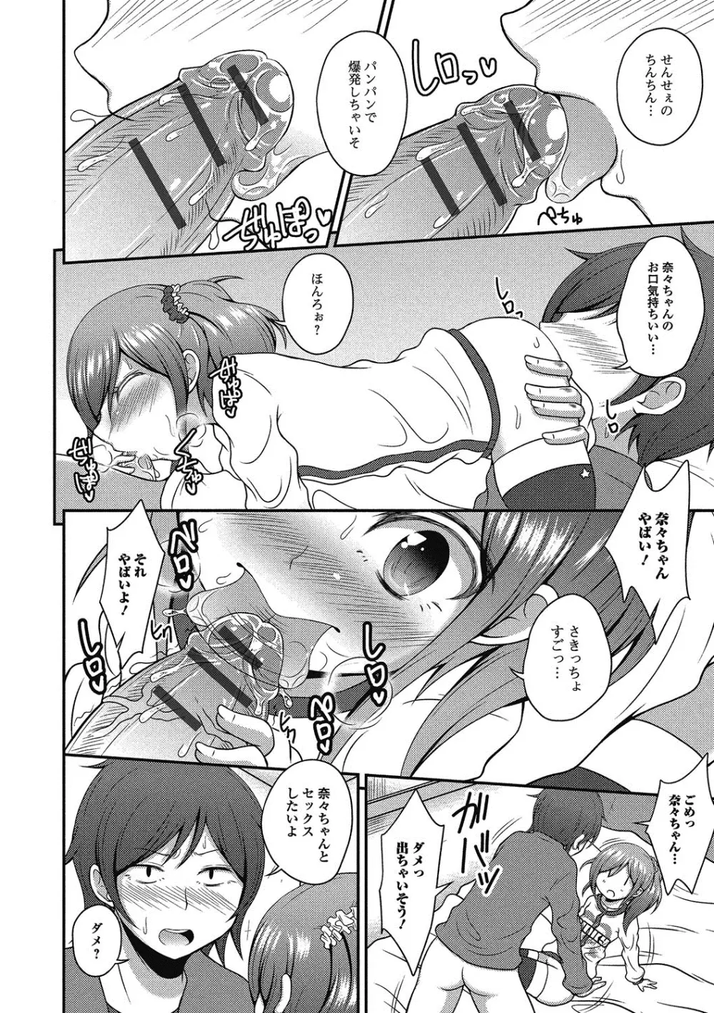 ぷにぺどっ！！ その2 さくらぐみ Page.93