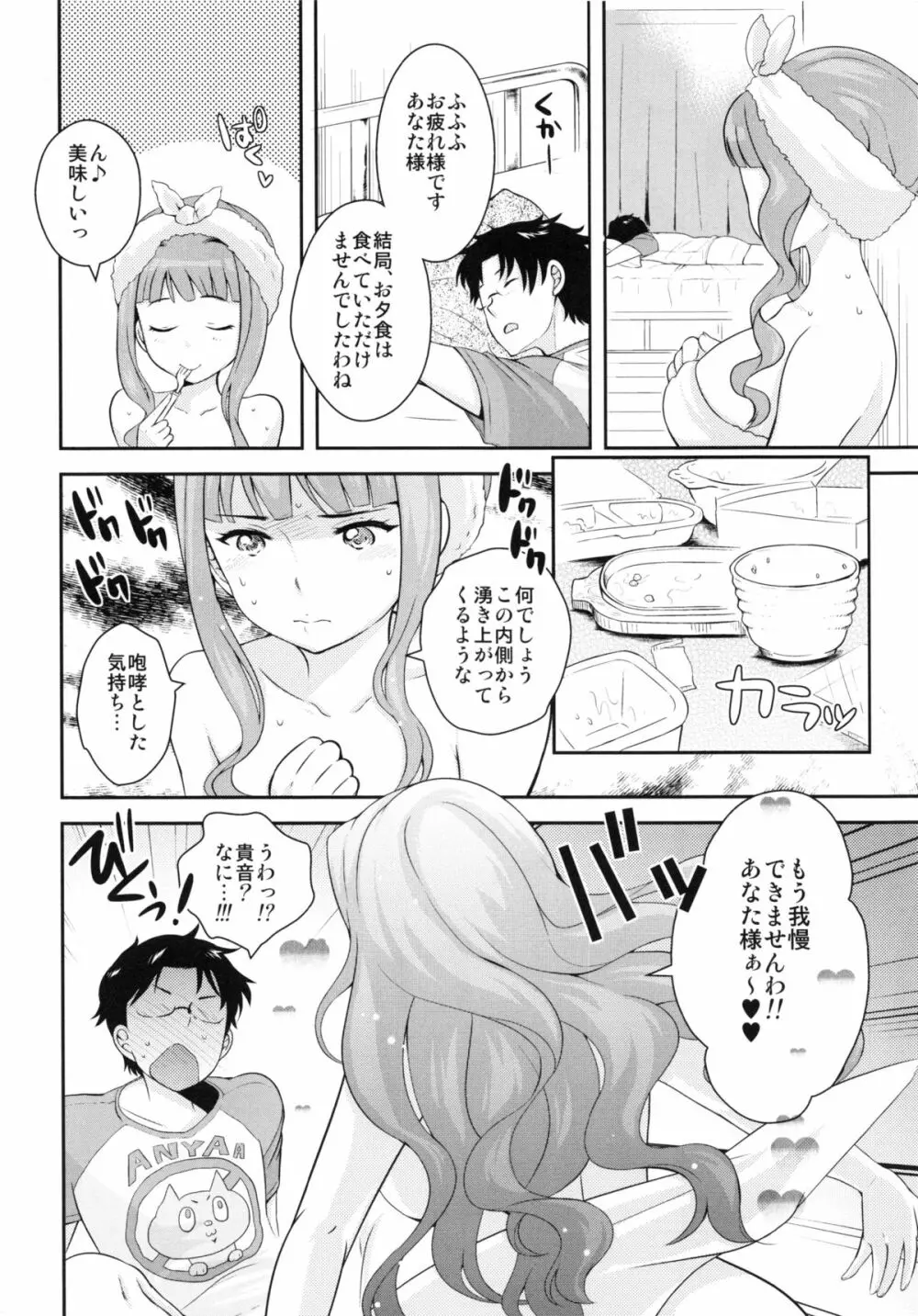 GOMANETSU Page.19